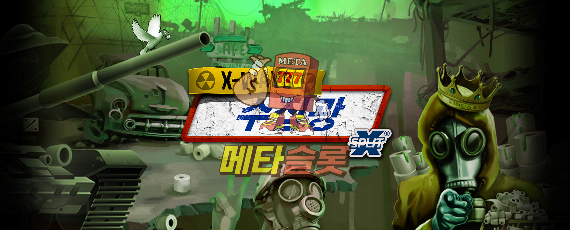 xWays 수집광 xSplit