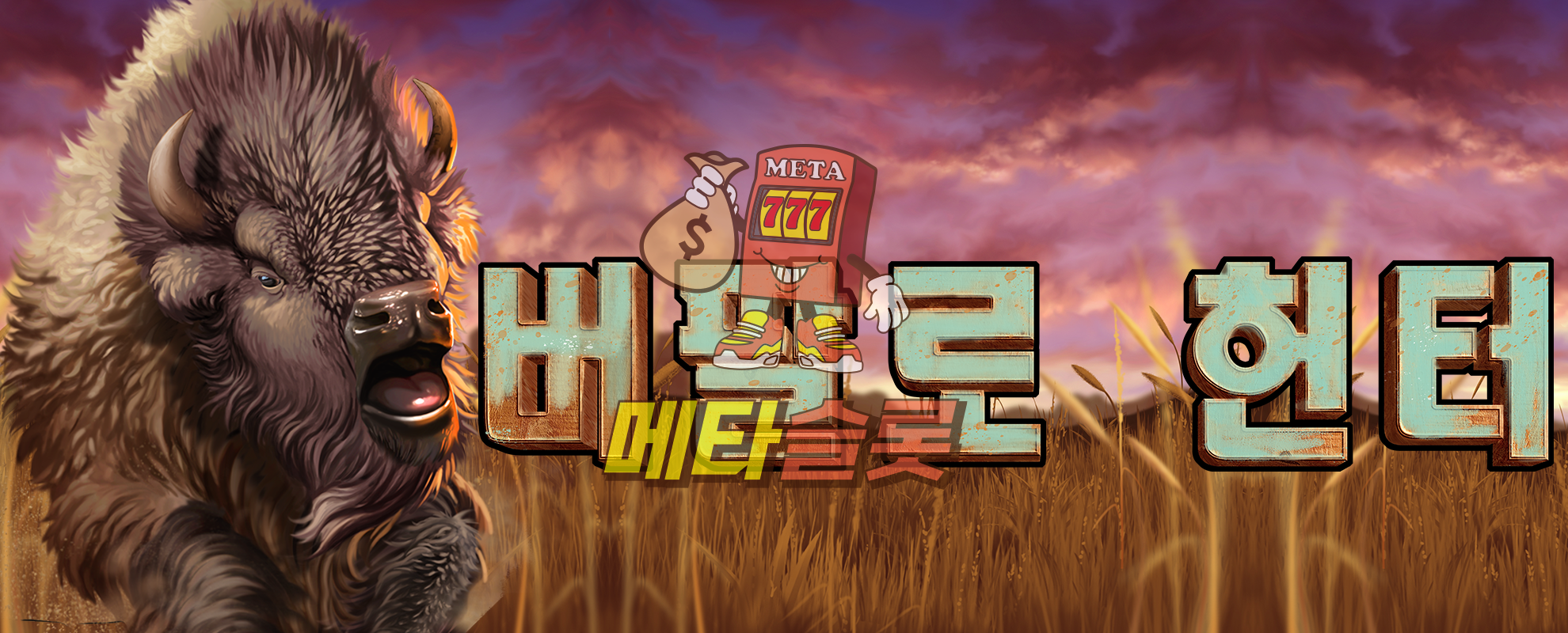 버팔로 헌터