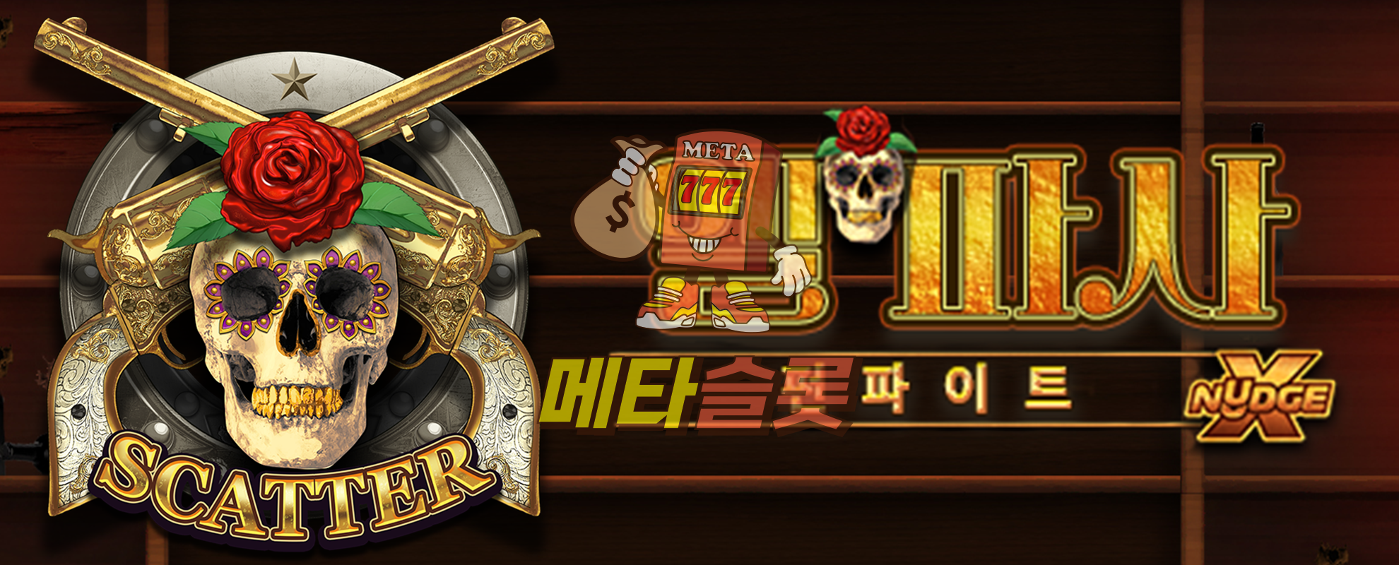 엘 파사 펀파이트 xNudge®