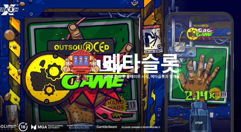 아웃소싱: 슬래시 게임