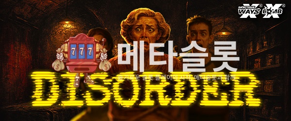 디스오더
