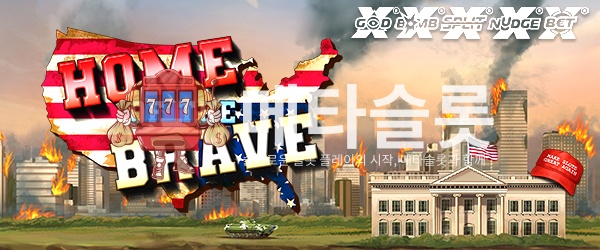 홈 오브 더 브레이브