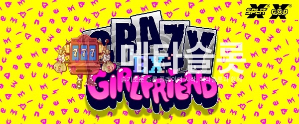 정신나간 전 여친