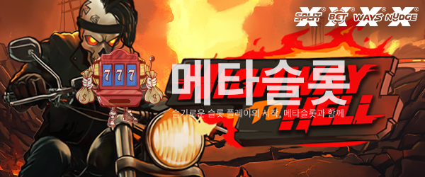 하이웨이 투 헬