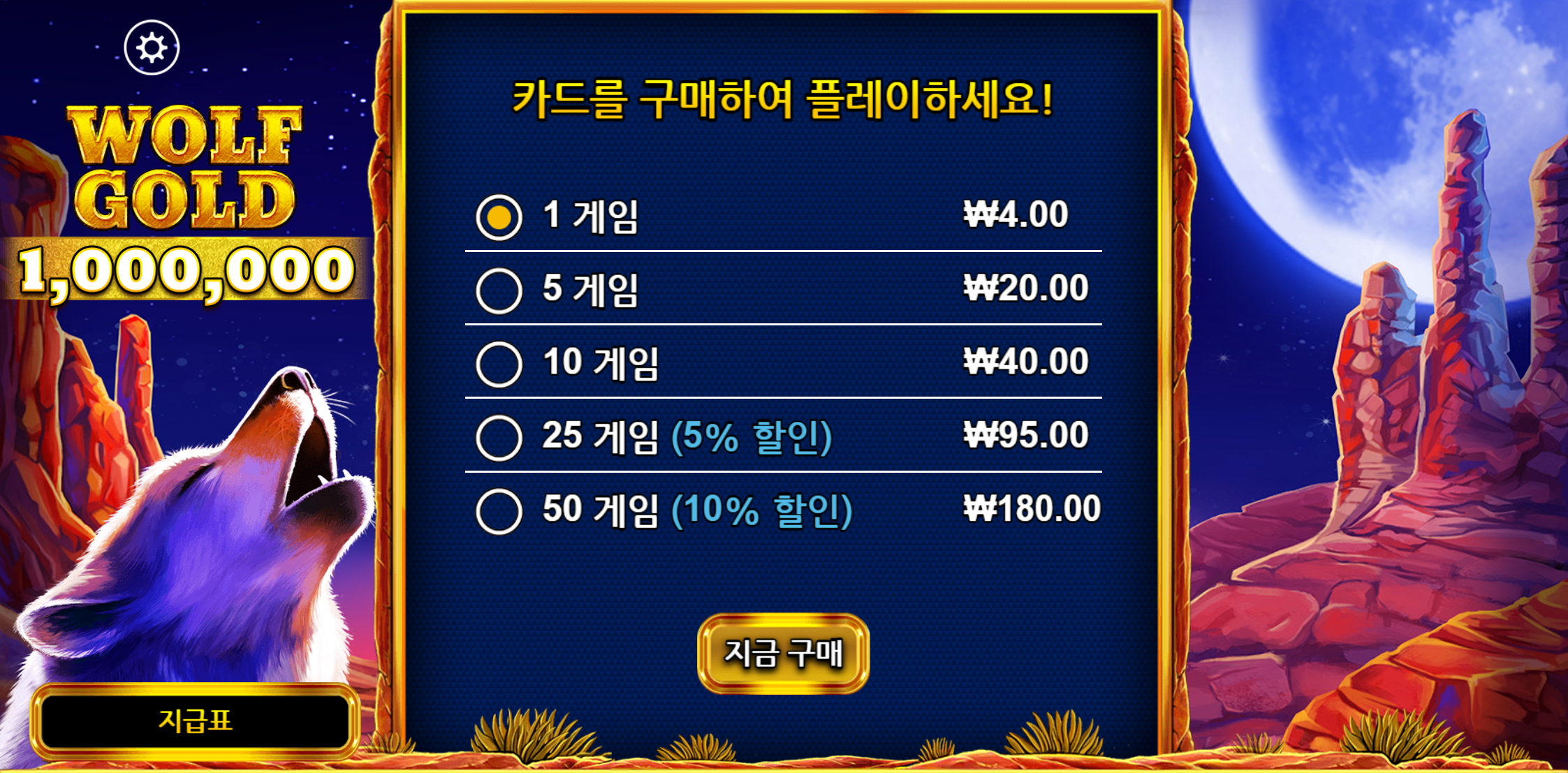 울프 골드 스크래치카드