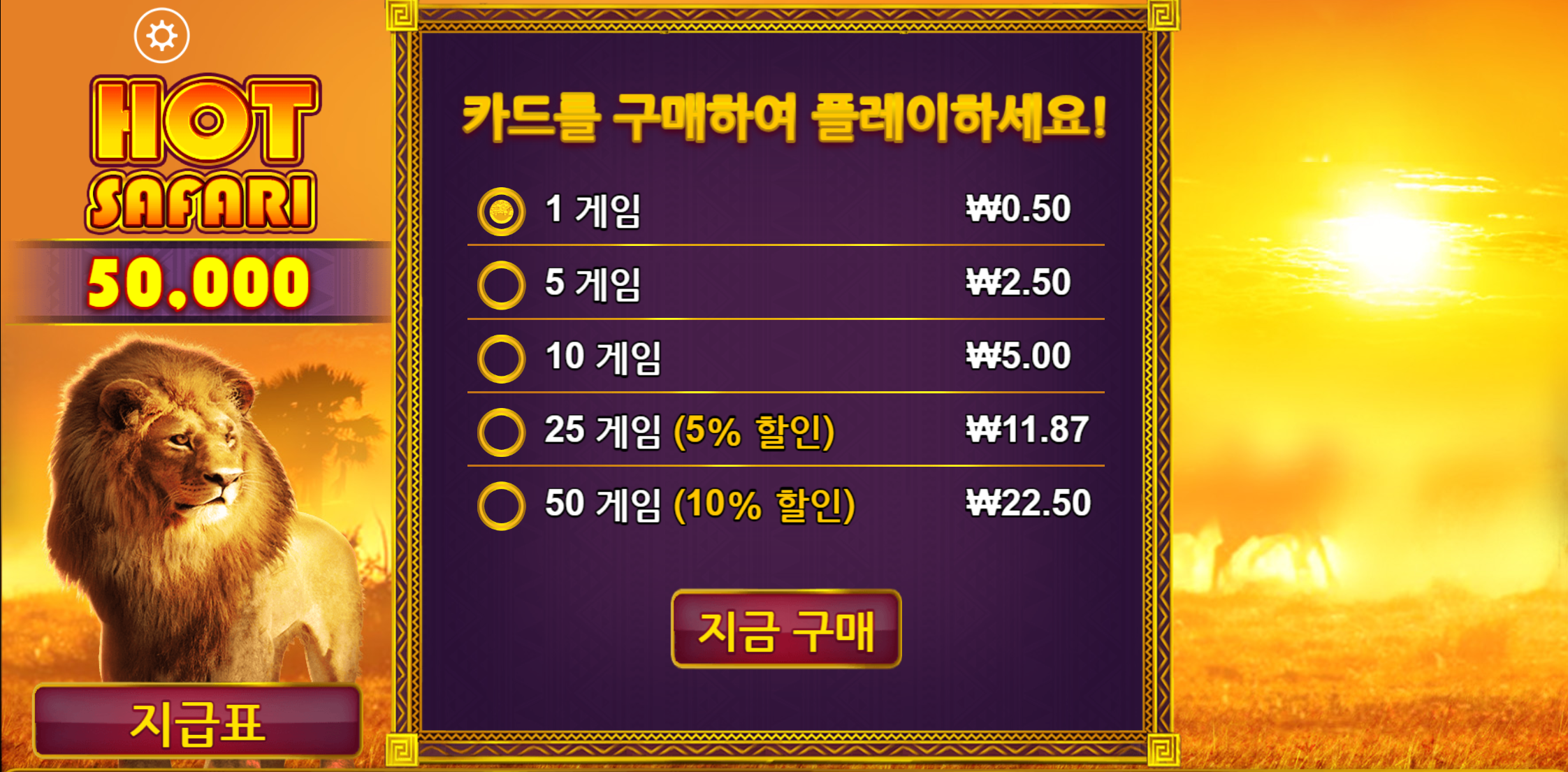 핫 사파리 스크래치카드