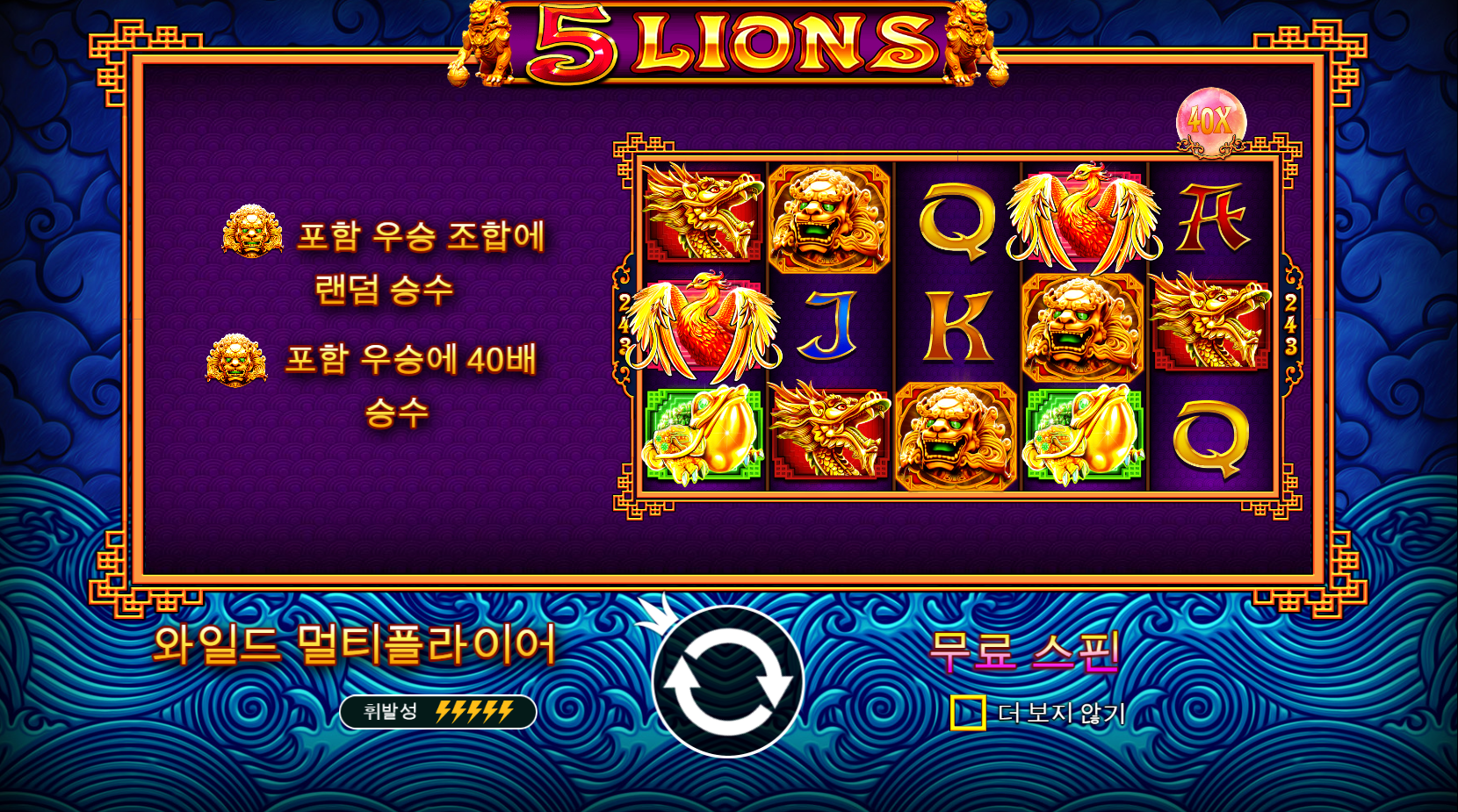 5 라이온스