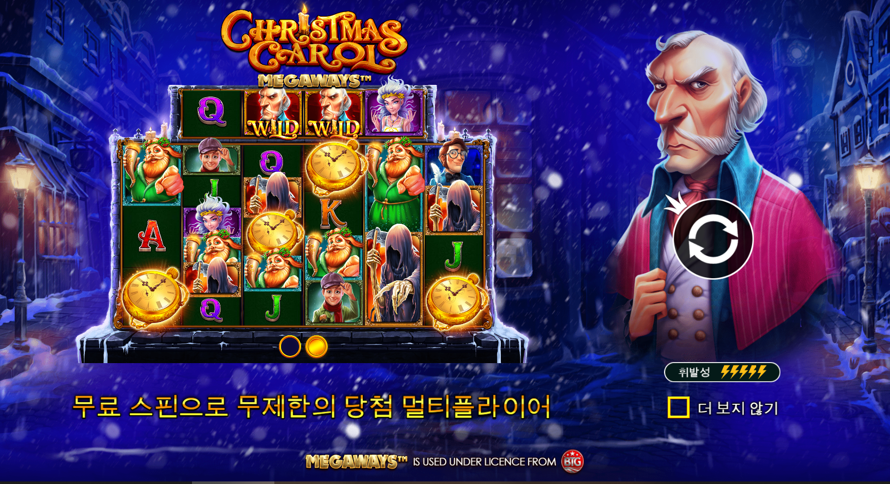 크리스마스 캐롤 메가웨이즈