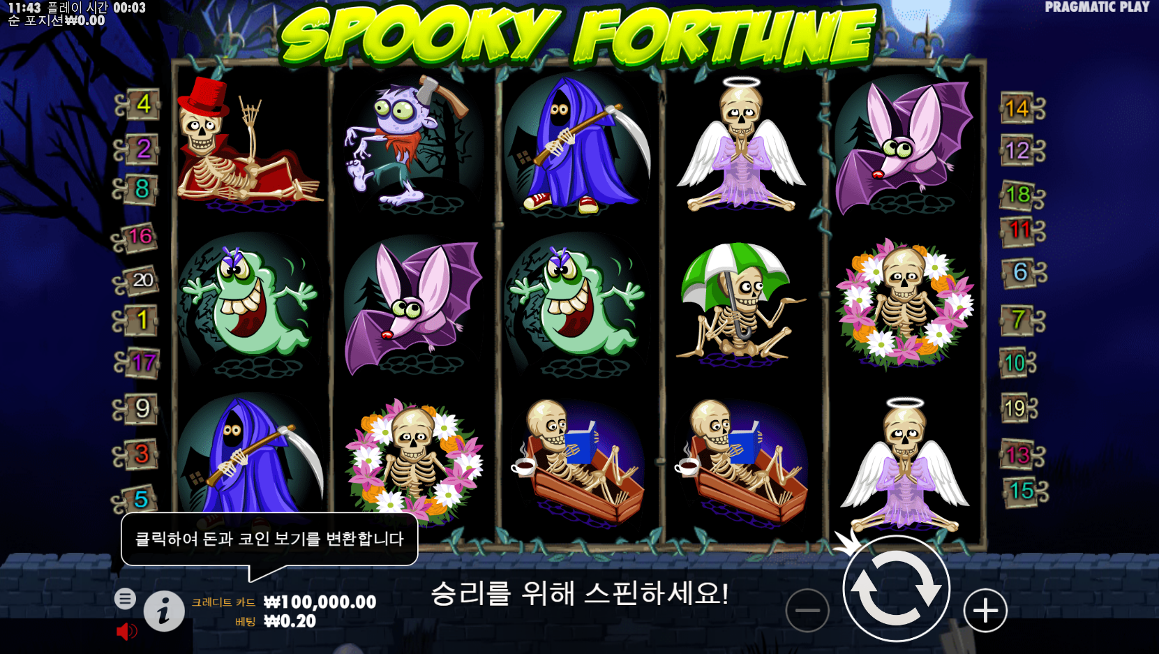 스포키 포춘