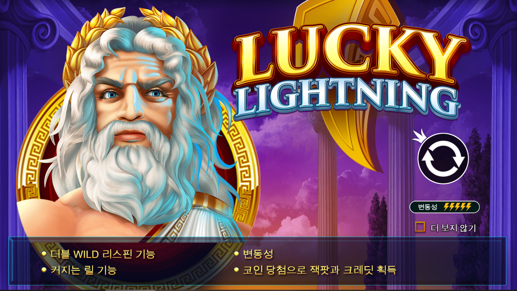 행운의 번개