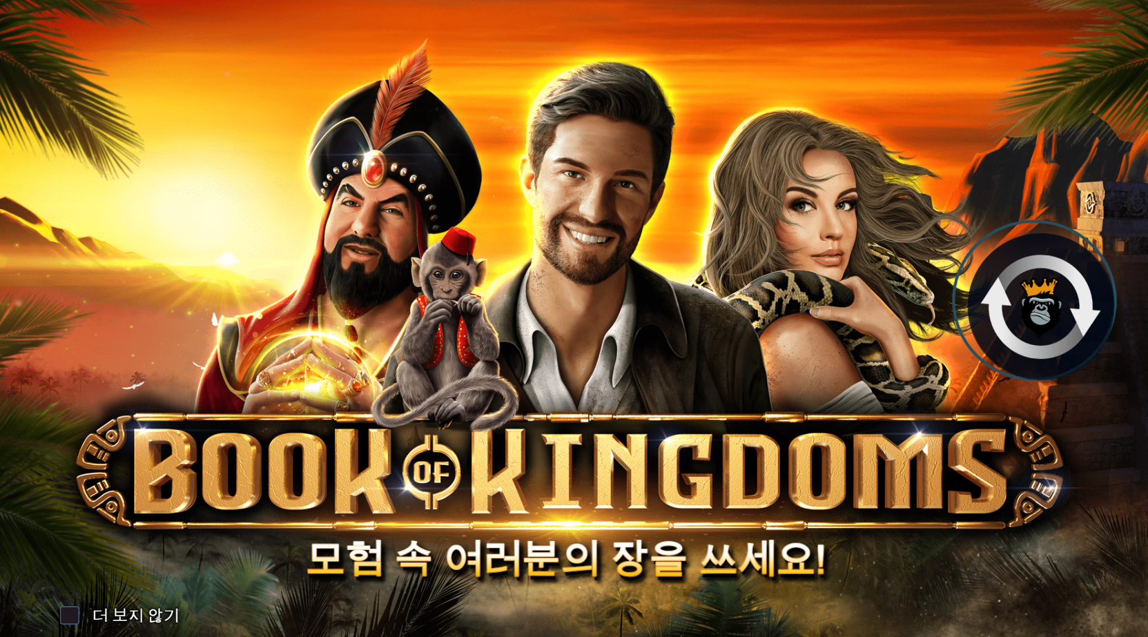 북오브킹덤
