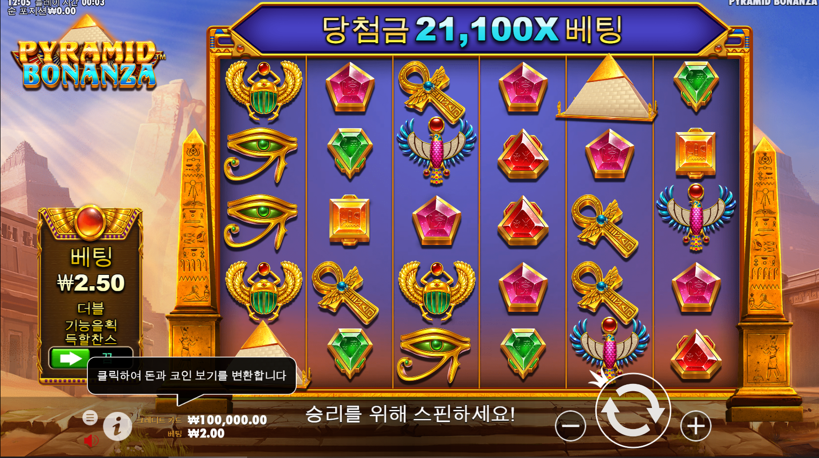 피라미드 보난자
