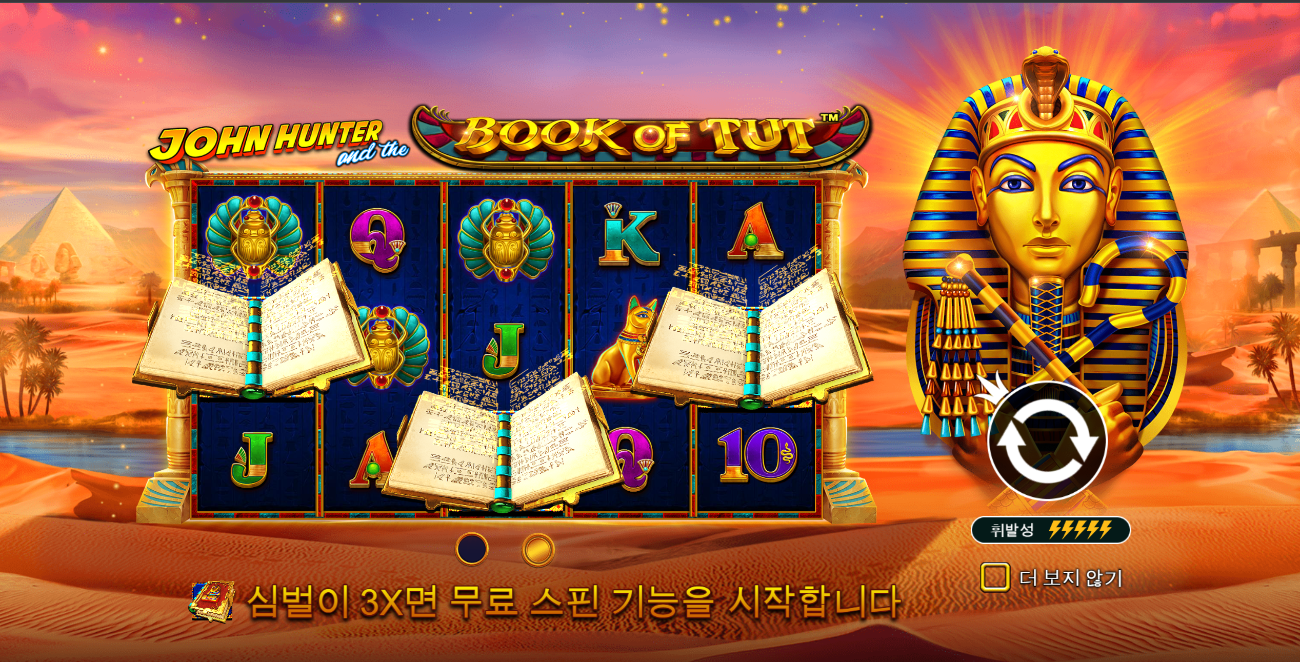 존 헌터와 투탕카멘의 책