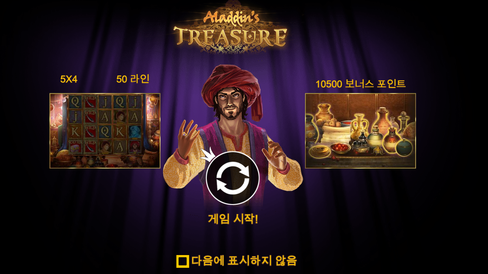 알라딘의 마법의 보물