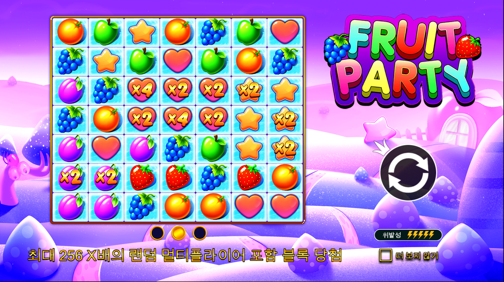 후르츠 파티