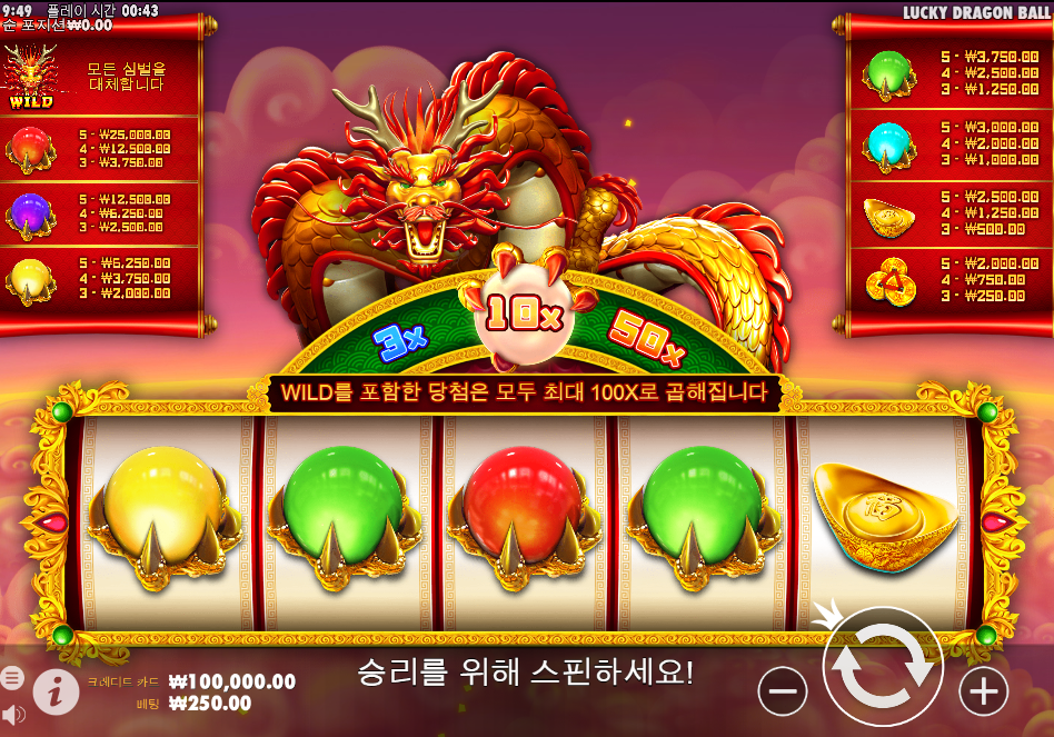 행운의 여의주