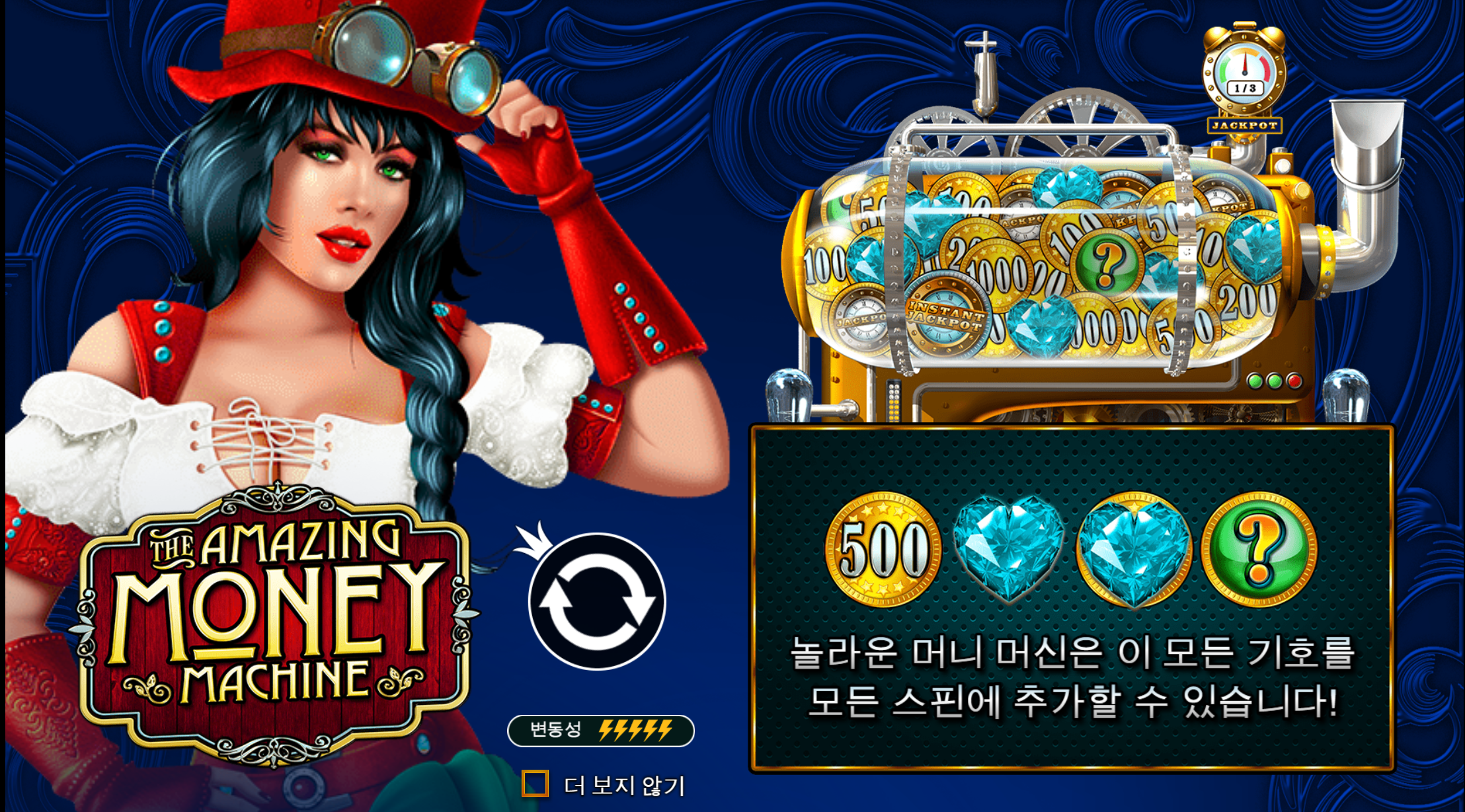 어메이징 머니 머신