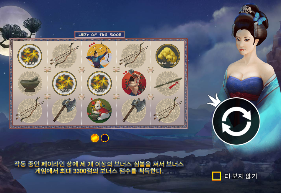 달의 여인