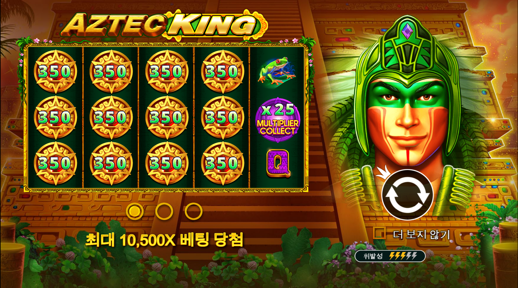 아즈텍 킹