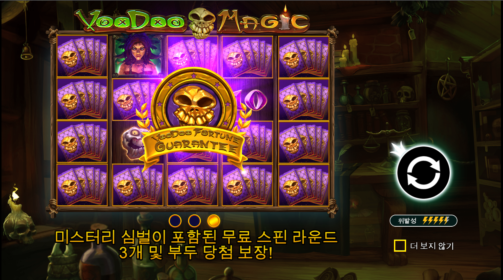 부두 매직