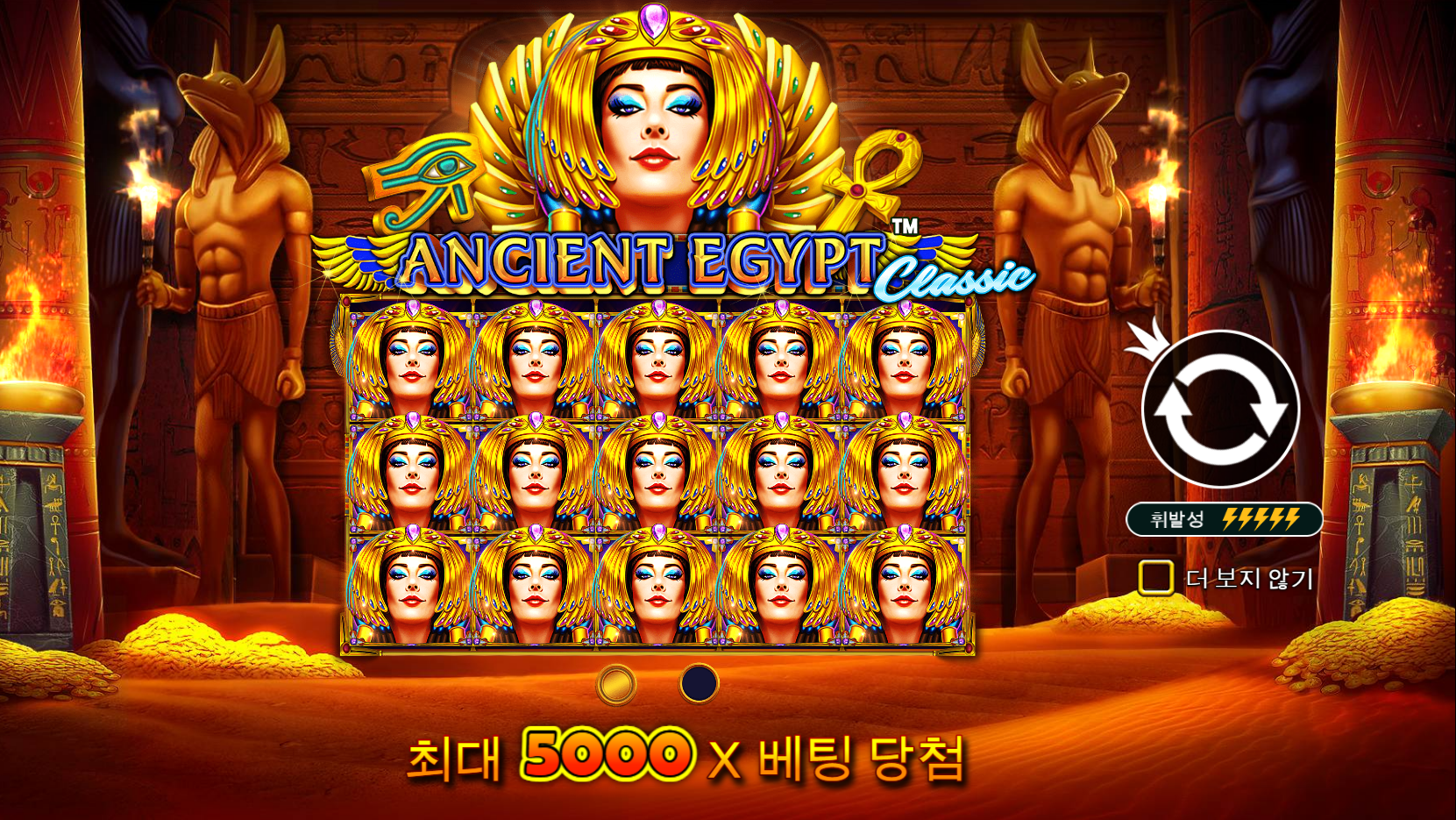 에이션트 이집트 클래식