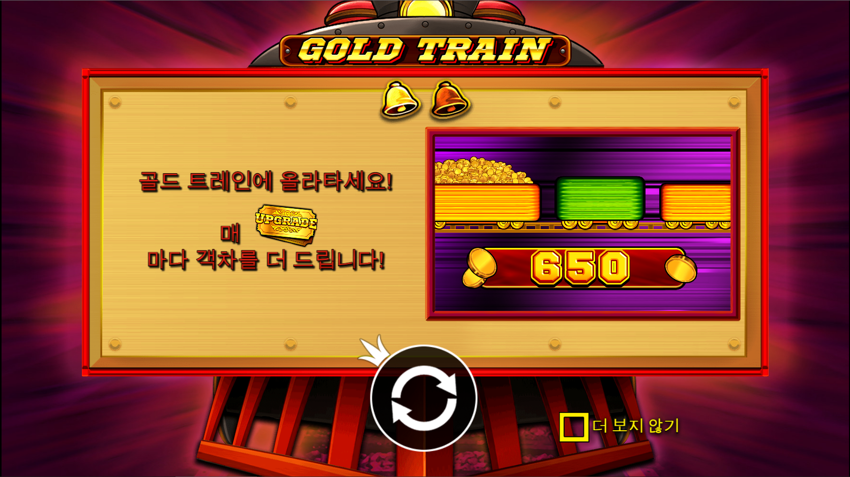 황금기차