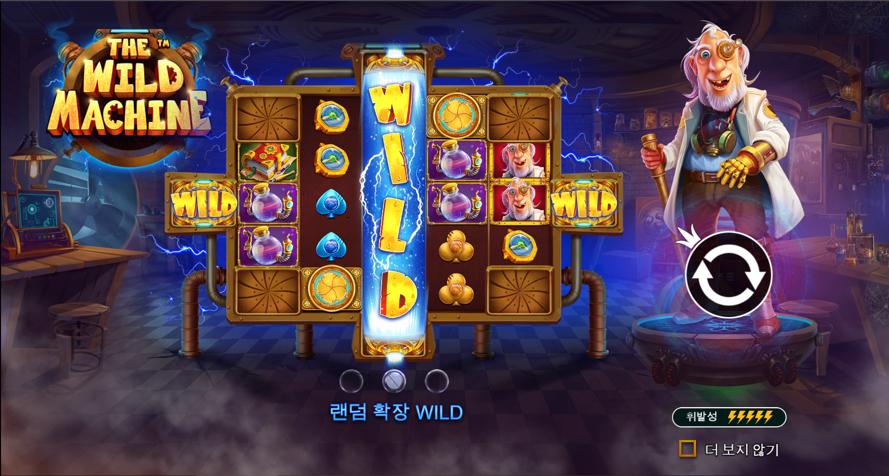 와일드 머신