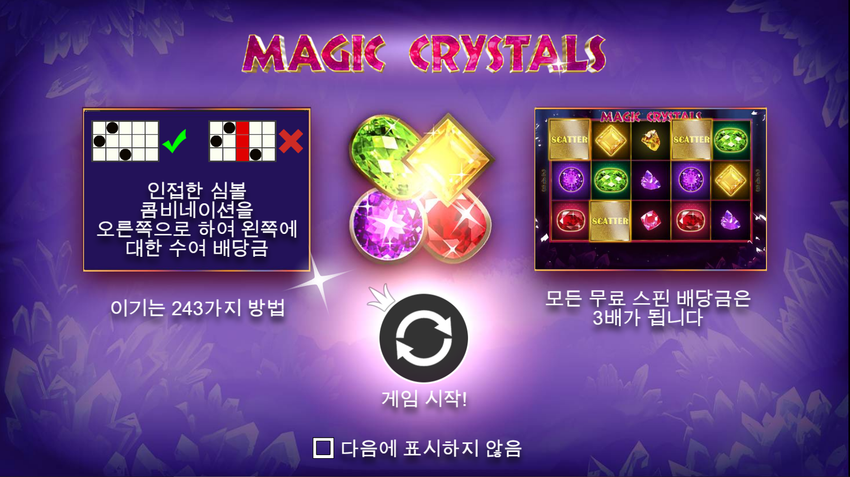 매직 크리스탈