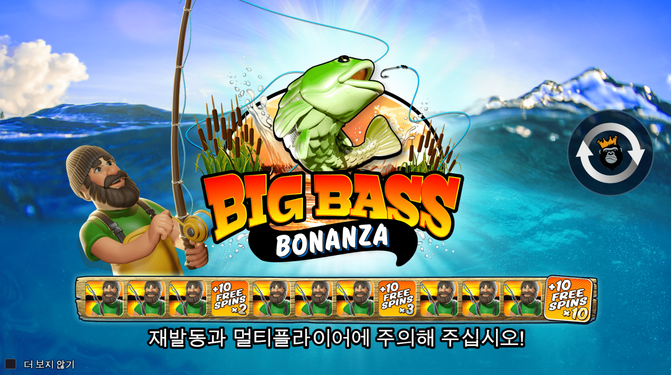 빅배스 보난자