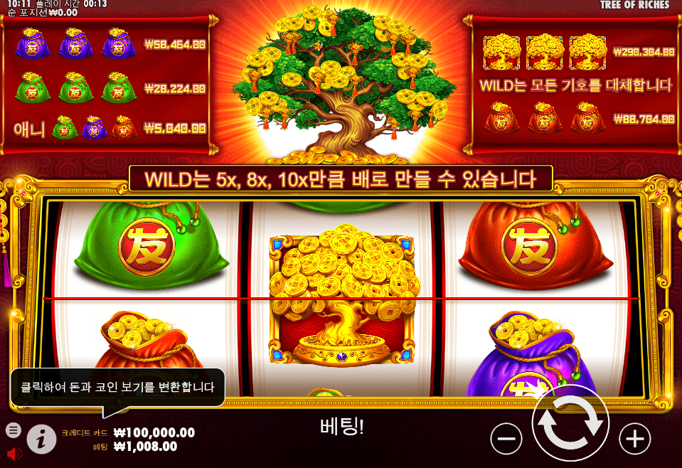 풍요로운 나무