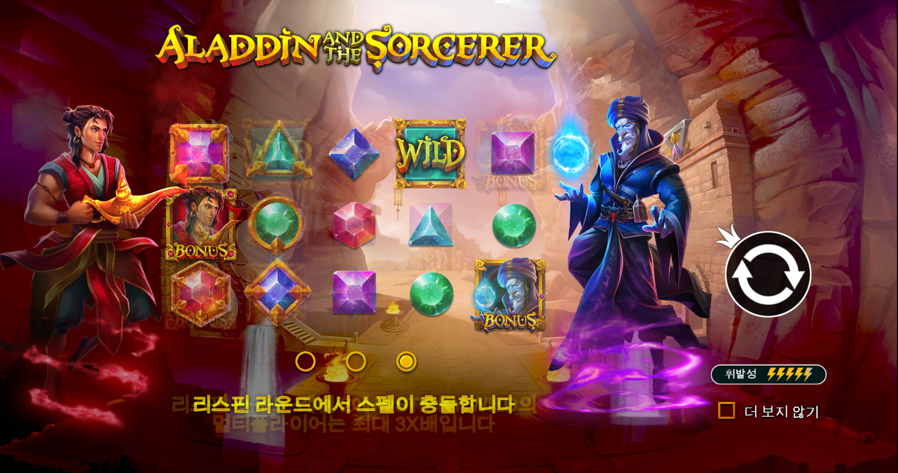 알라딘과 마법사