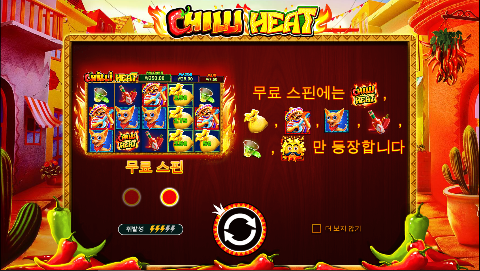 칠리 히트