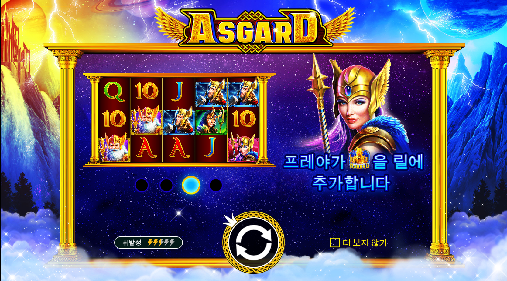 아스가르드