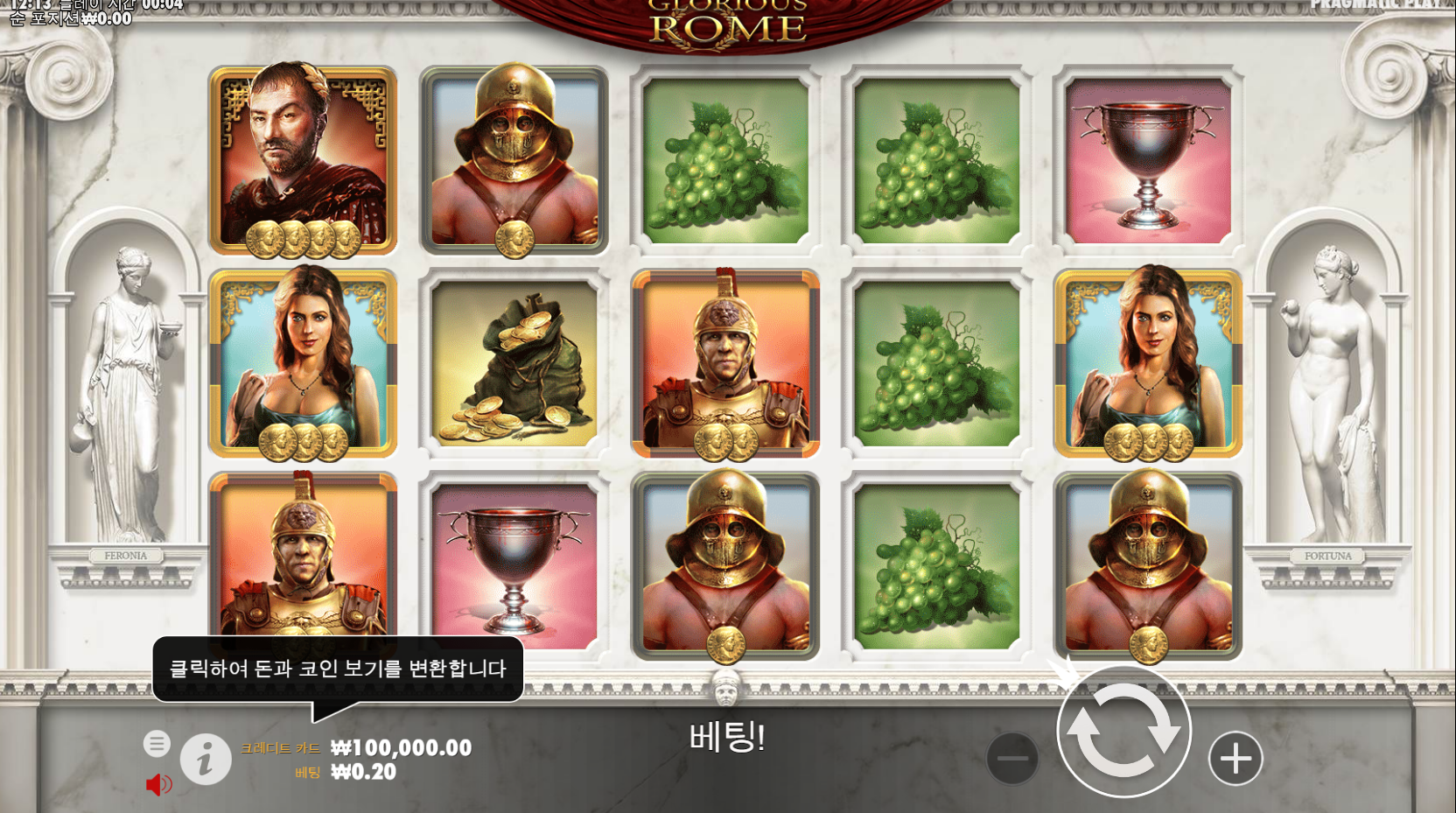 영광스러운 로마