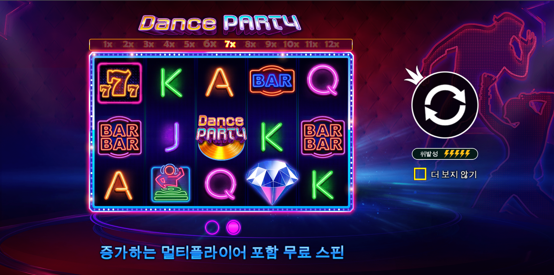 댄스 파티