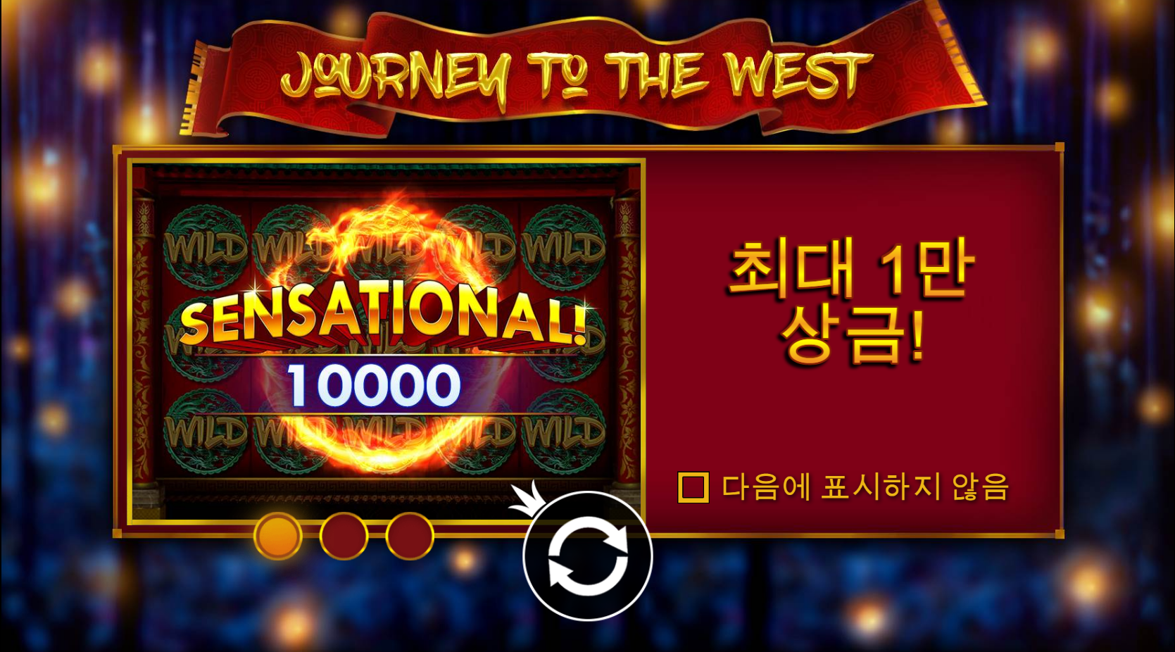 서부로의 여행
