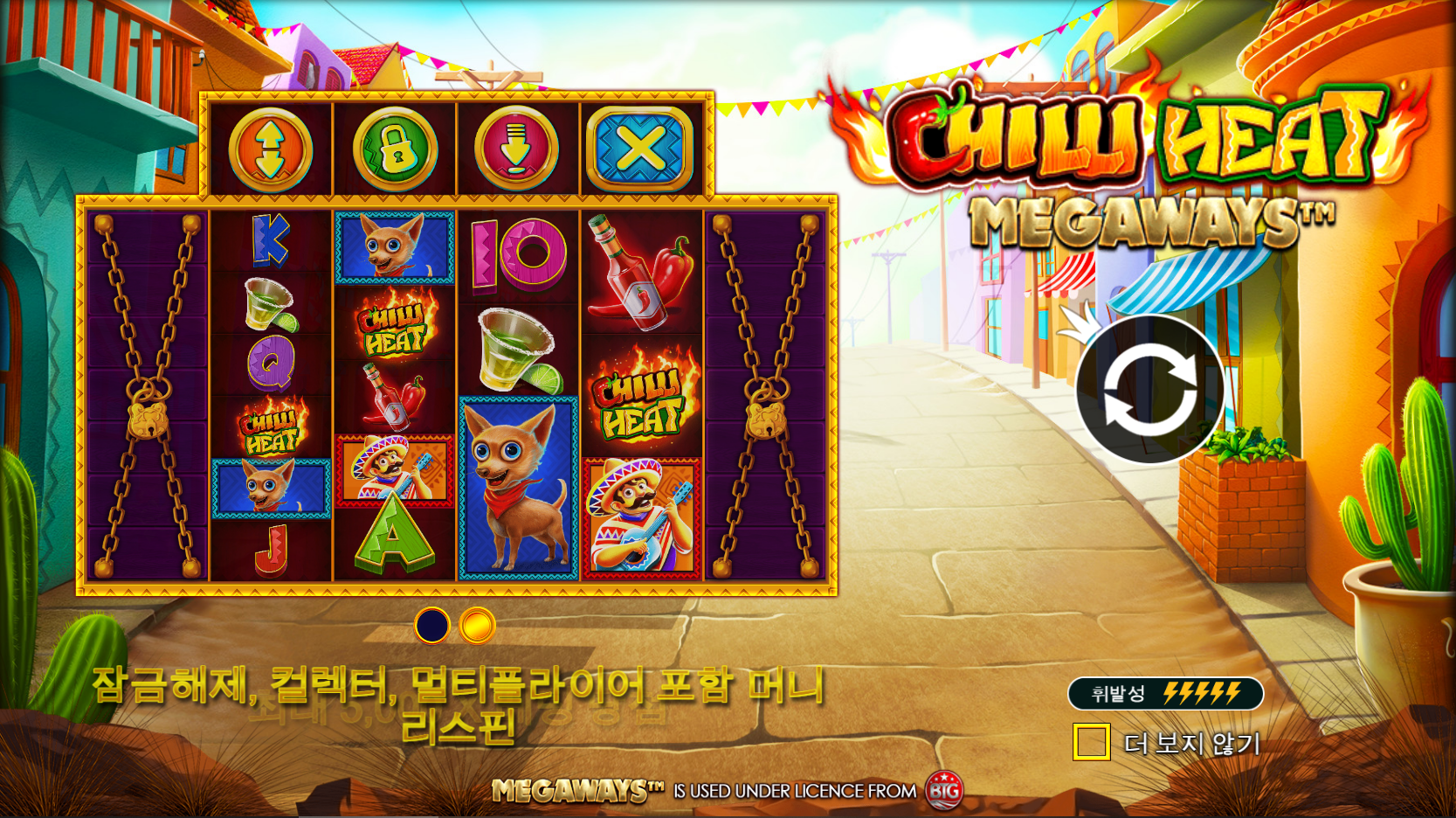 칠리 히트 메가웨이즈