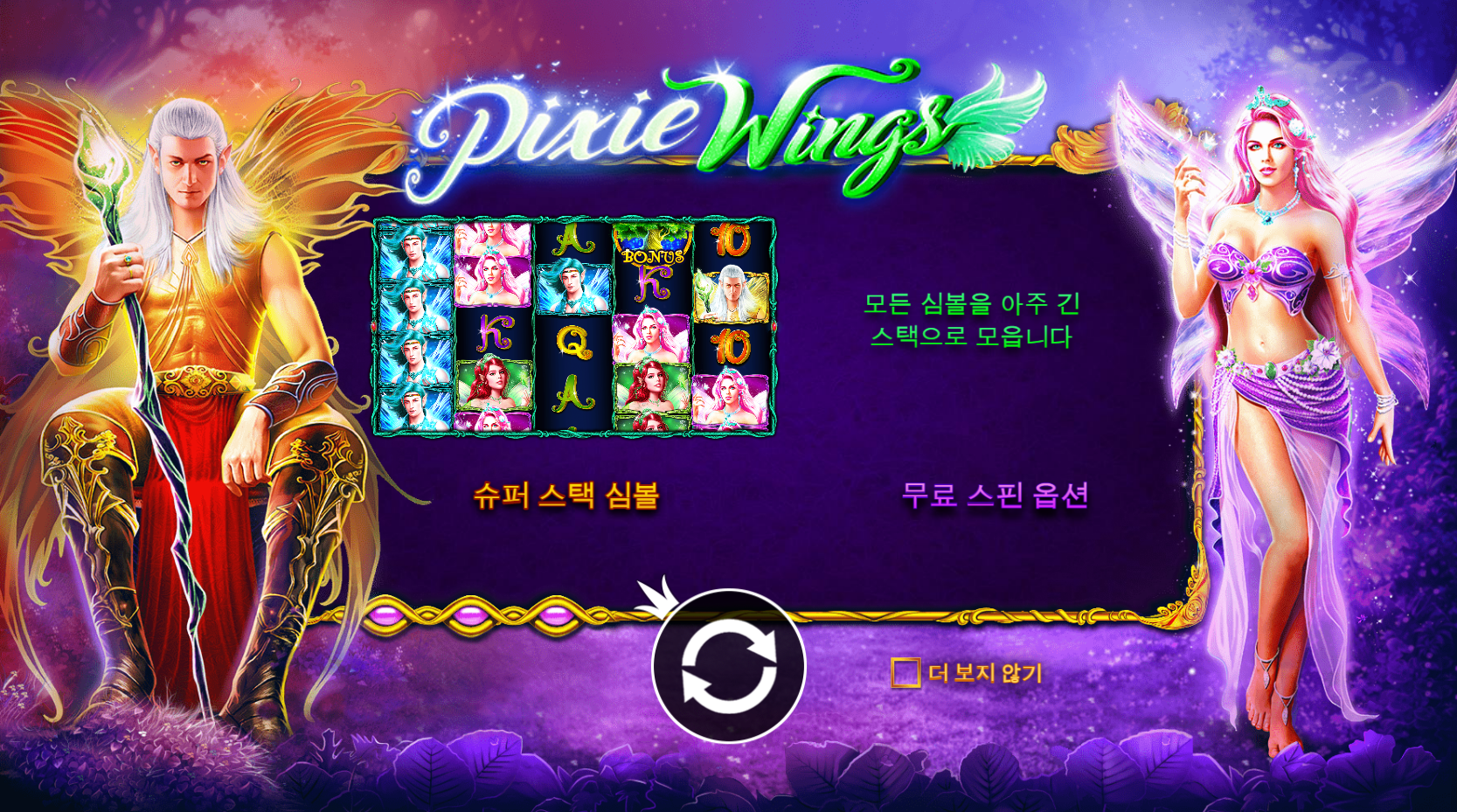 픽시 윙스
