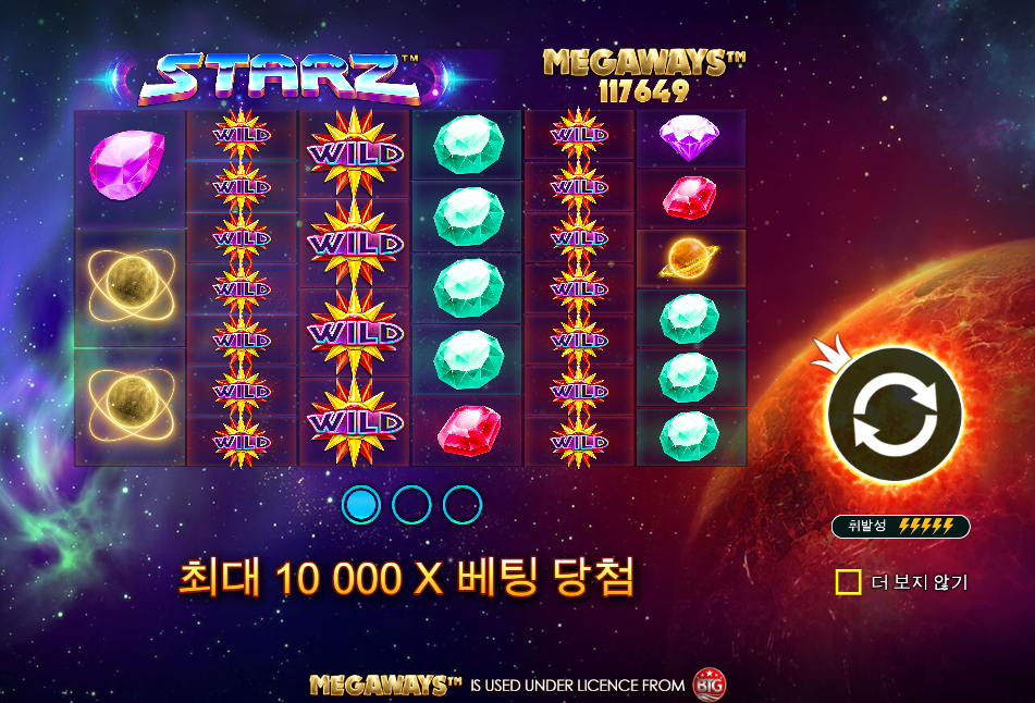 스타 메가웨이즈