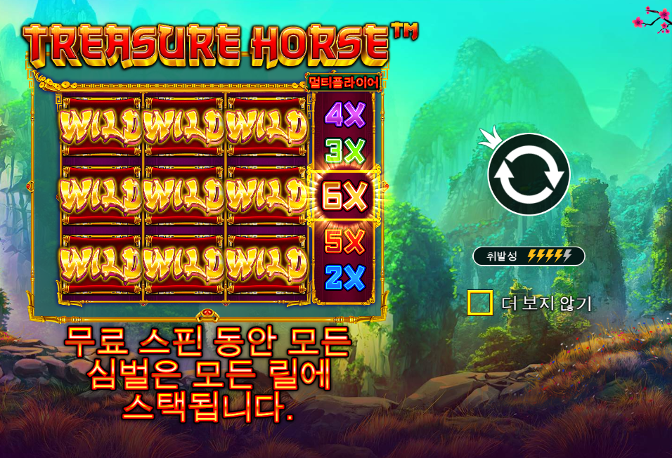 보물말