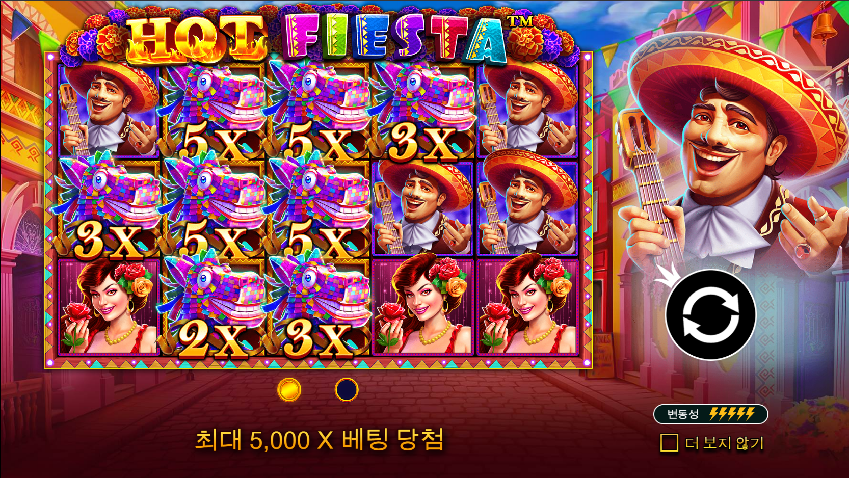 핫 피에스타