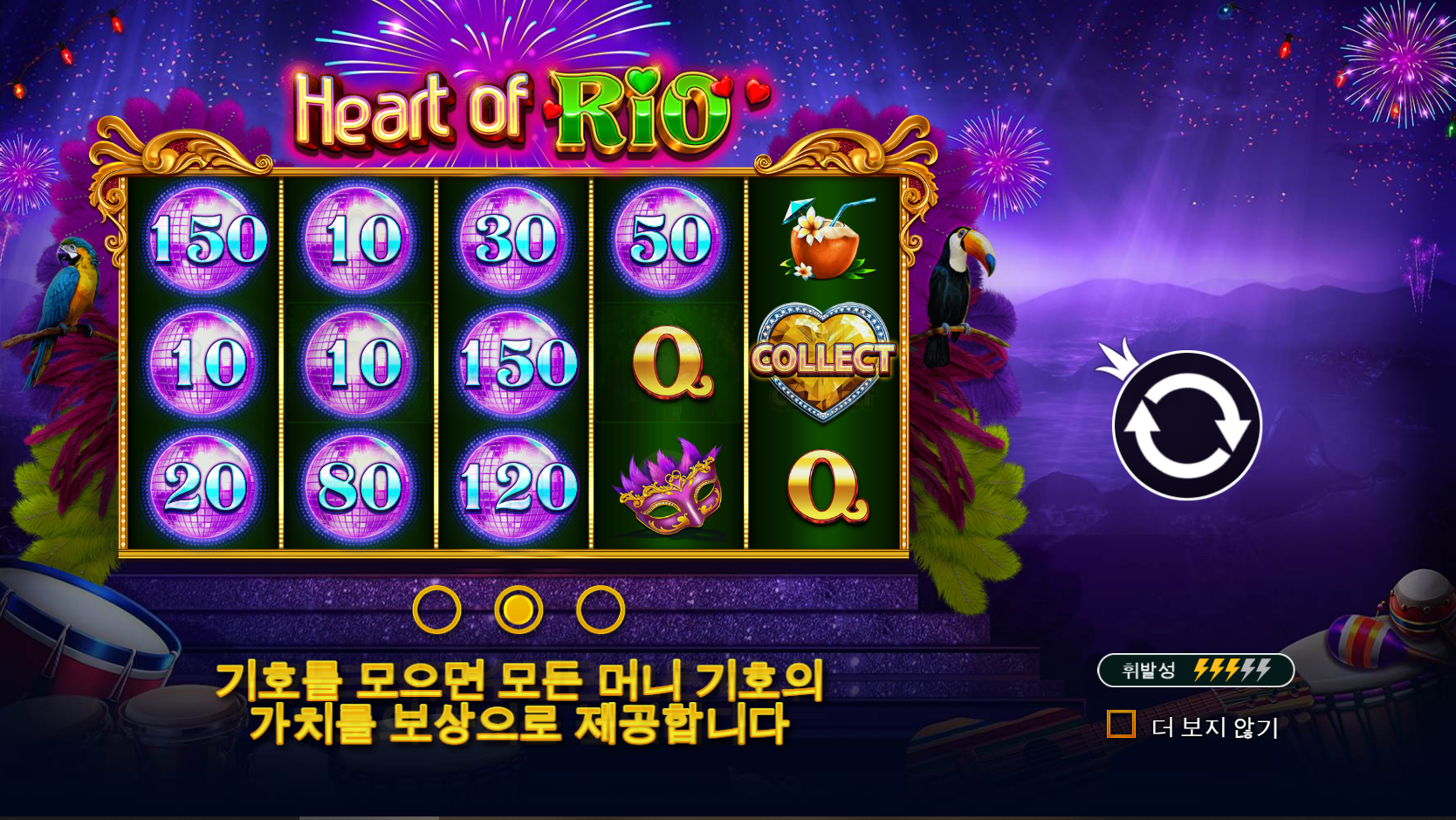 리오의 심장