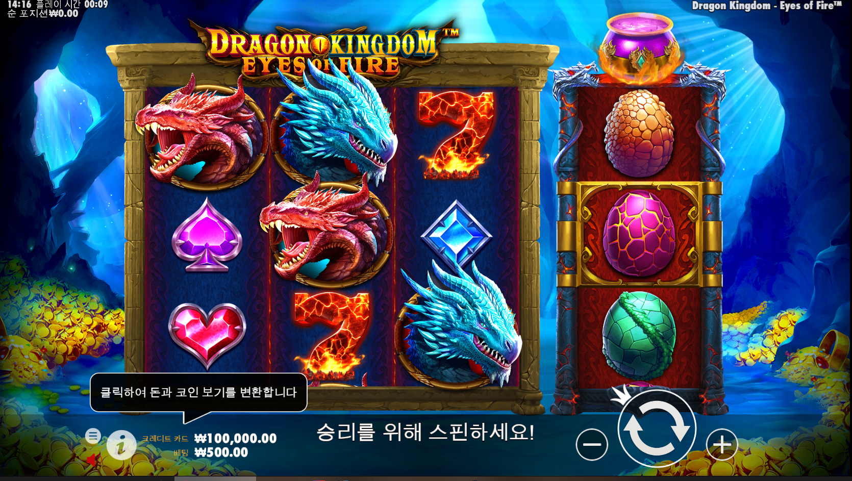 드래곤 킹덤-불의 눈