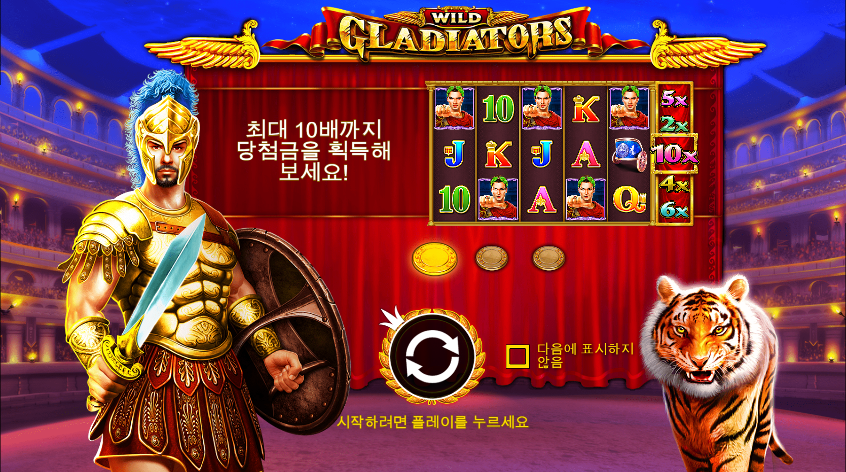 와일드 글래디에이터