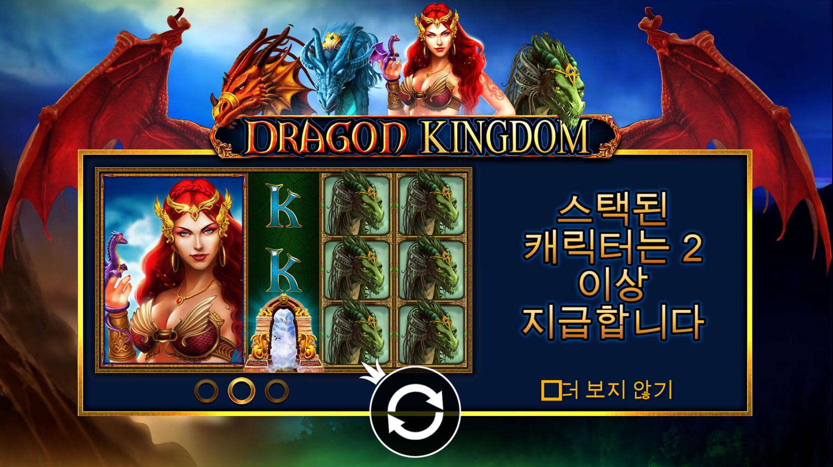 드래곤 킹덤