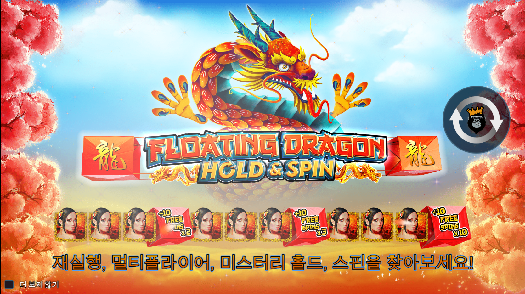 플로우팅 드래건
