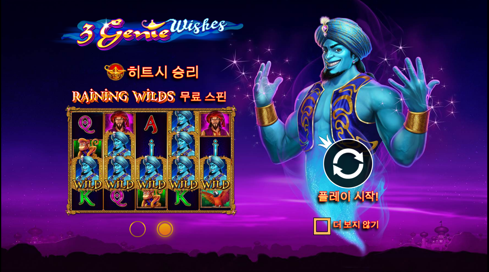 지니의 3가지 소원