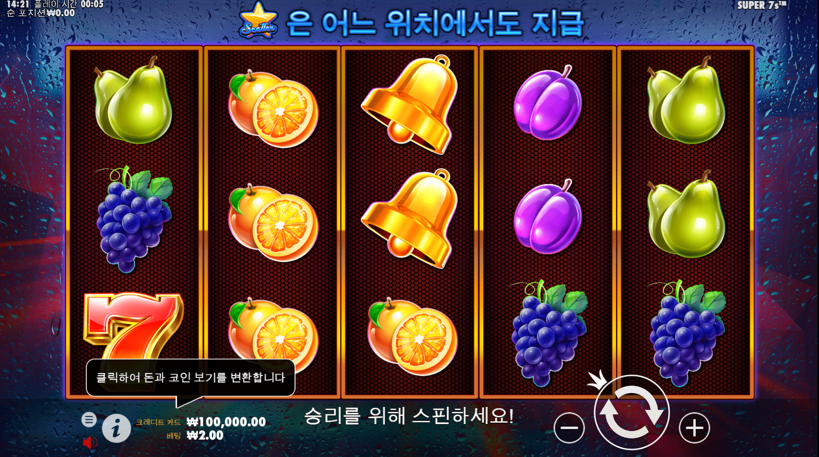 슈퍼 7S