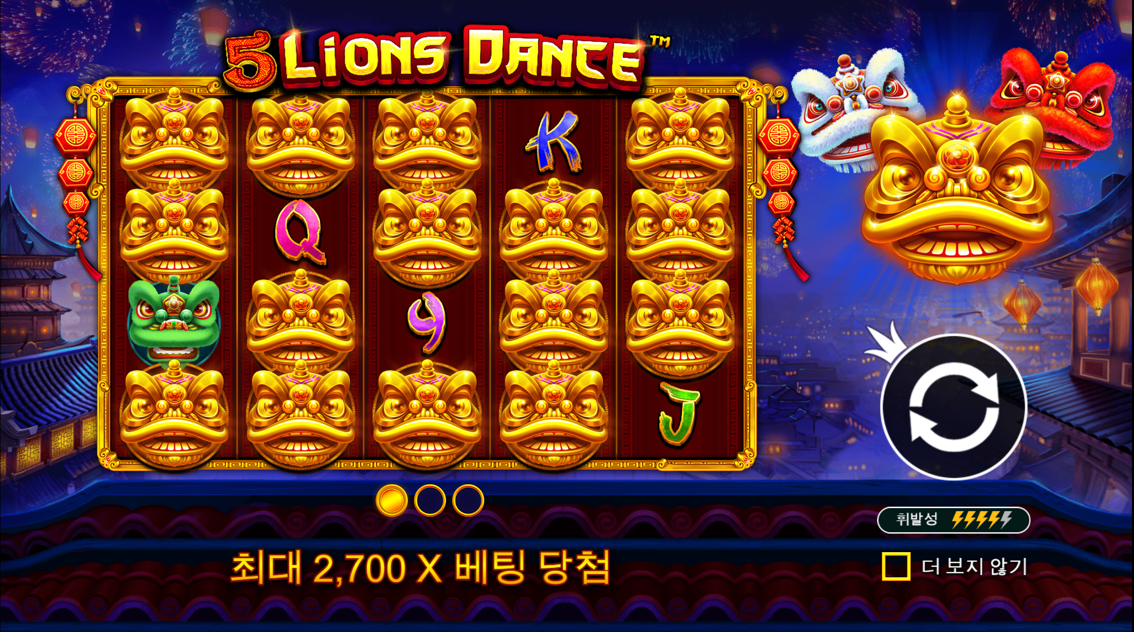 5 라이온스 댄스
