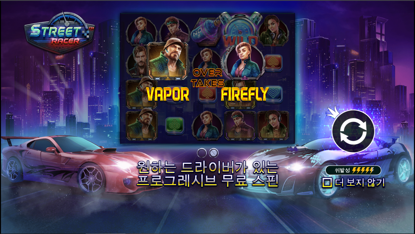 스트리트 레이서
